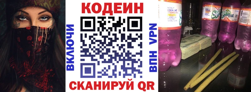 Кодеиновый сироп Lean Purple Drank Кондопога