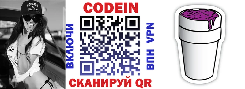 Кодеин Purple Drank  где продают наркотики  Кондопога 